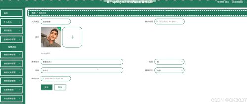 基于SpringBoot的疫情信息管理系統的設計與實現