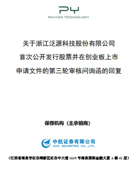 泛源科技IPO闖關背后的隱憂 三輪問詢聚焦高污染與產(chǎn)品壓降計劃
