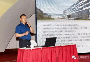 匯中股份 水行業(yè)流量計量技術新標桿，閃耀第七屆技術交流研討會